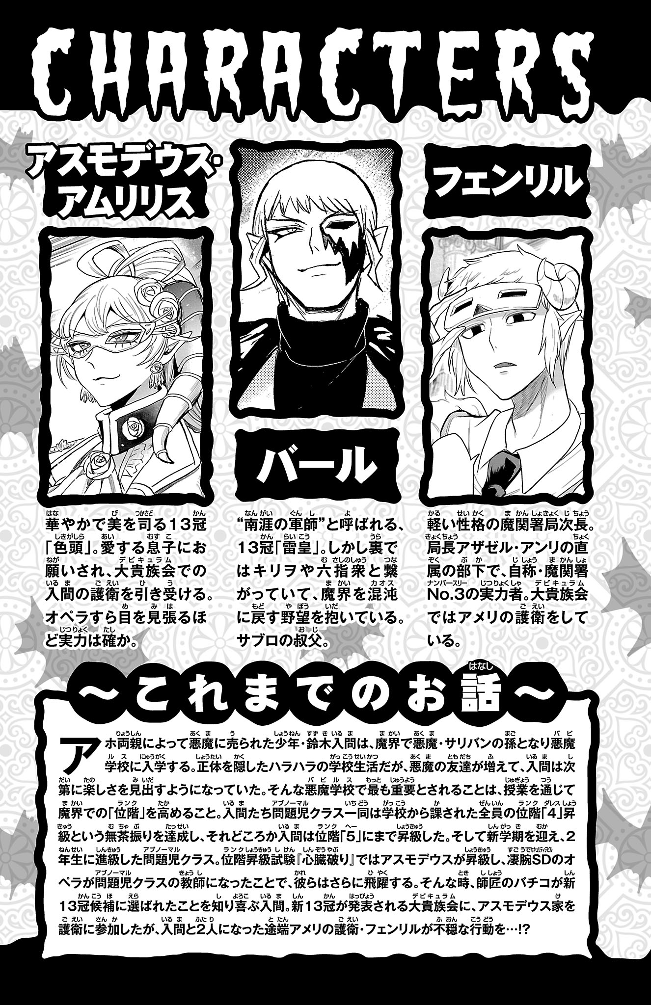 Welcome to Demon School! Iruma-kun, Chapter 303.5 image 05
